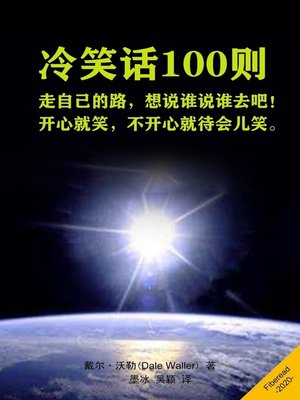 cover image of 冷笑话100则 (Shit I Hear at Work)